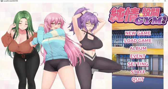 纯情 X 股间 X GYM 官方中文【SLG游戏/无马】PC游戏