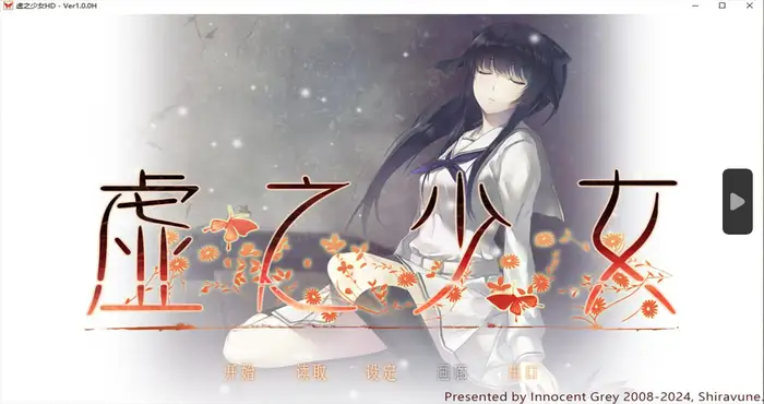 虚之少女 官方中文【ADV游戏/日系/无马】PC游戏
