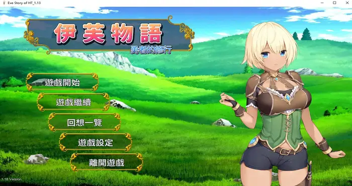 伊芙物语 勇者的修行 Story of Eve – A Hero’s Study [官方中文/SLG游戏] PC游戏