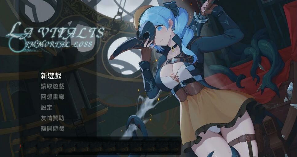 [电脑] 【PC/2D/ACT/中文】永恒的欠损 La Vitalis V0.02 STEAM官方中文版【960M】