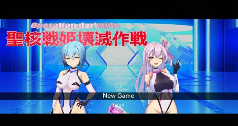 [电脑] 【PC/2D/SLG/中文】黑暗核心行动：圣核战姬毁灭作战 官方中文版【1.9G】