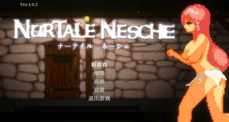 [电脑] 【PC/2D/ACT/汉化】纳尔泰尔·内舍 Ver1.02 云翻汉化版【1.4G】