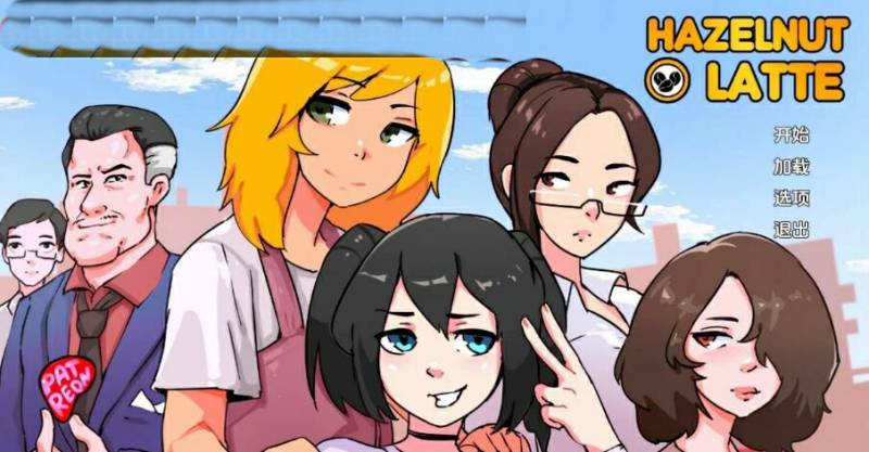 [电脑] 【PC/2D/SLG/汉化】榛子拿铁 HazelnutLatte V0.9 汉化版【890M】