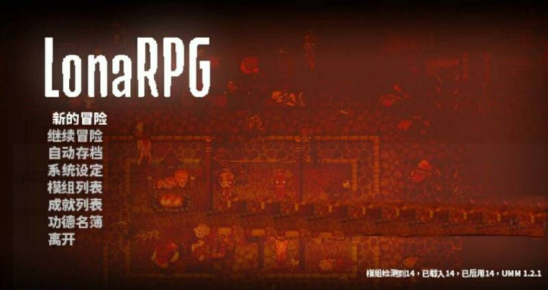 [电脑] 【PC/2D/RPG/中文/动态】洛娜的世界RPG LonaRPG V0.9.0.15 官中步兵作弊版【710M】