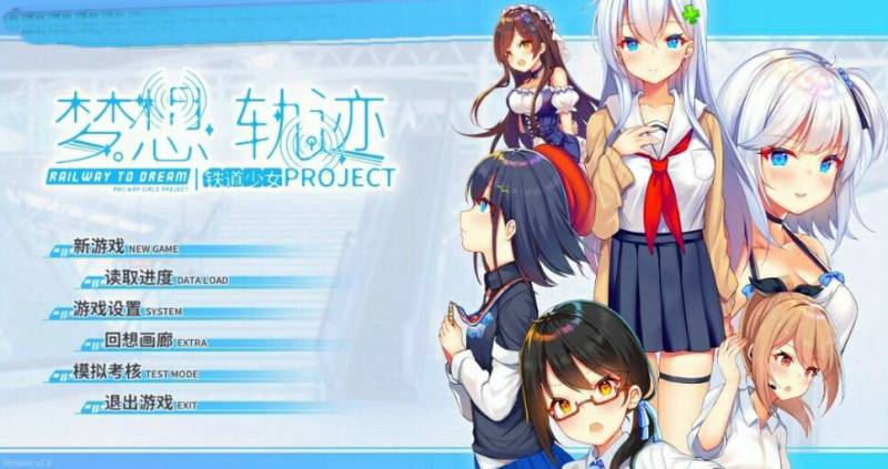 [电脑] 【PC/2D/GAL/中文】铁道少女:梦想轨迹 Railway To Dream V2.0 STEAM官方中文版【1.2G】