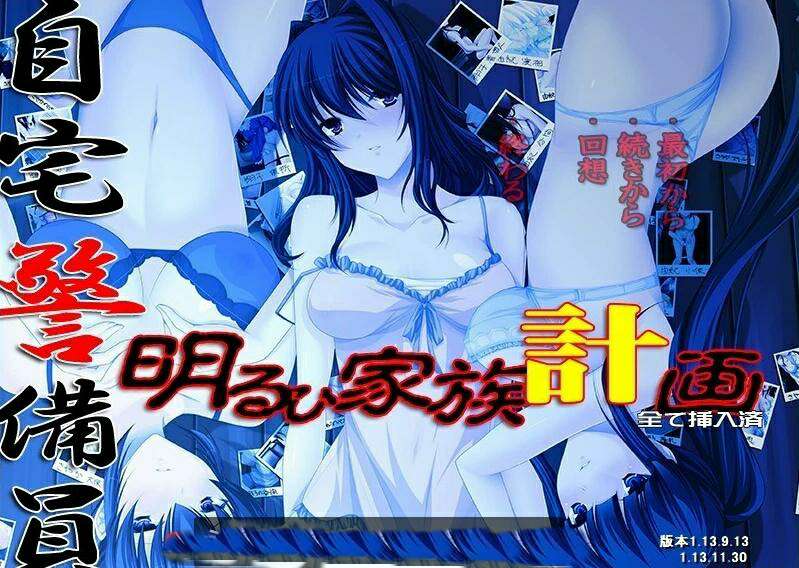 [双端] 【SD/2D/ADV/汉化】自宅警备员 明るい家族计划 双端AI汉化版【2.2G】
