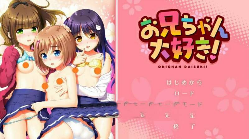 [电脑] 【PC/2D/ADV/汉化】最喜欢哥哥了！哥哥我最喜欢了！AI汉化版【2.7G】