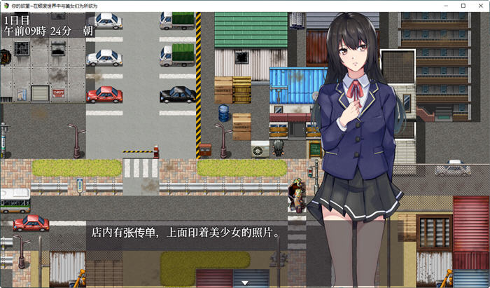 在颓废世界中与美女们为所欲为 ver1.07 汉化版 PC+安卓 RPG游戏 1.3G