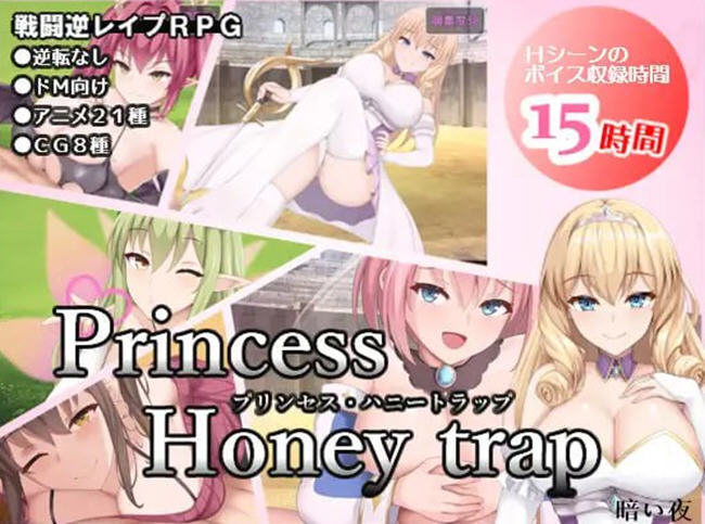 公主的桃色陷阱 ver3.01 AI汉化版 战斗RPG游戏 1.8G