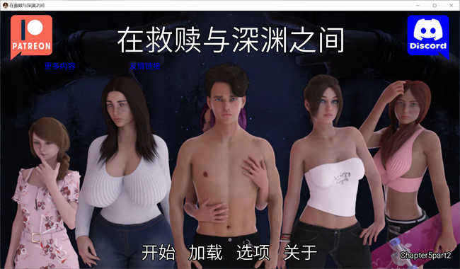 在救赎与深渊之间Ch10Part1汉化版[欧美SLG/动态/无马]PC+安卓