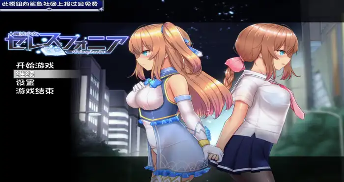 魔法少女天穹法妮雅 V56.5魔改三合一版 [RPG游戏/官中/步兵] PC游戏