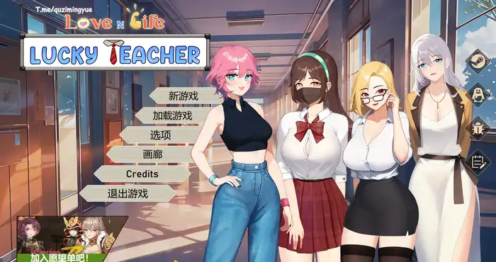 爱与生活：幸运老师 love in life luky teacher Ver2.1.0 STEAM官中【SLG游戏/更新】【2.1G】