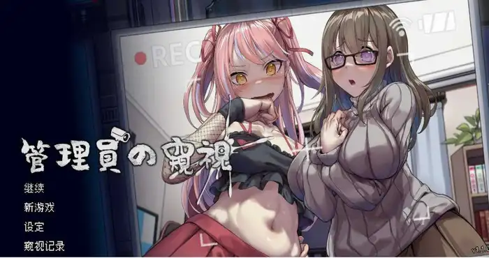 管理员的窥视/Peeping Dorm Manager V1.10 官方中文步兵版+DLC [精品SLG/官中/像素/动态】PC游戏