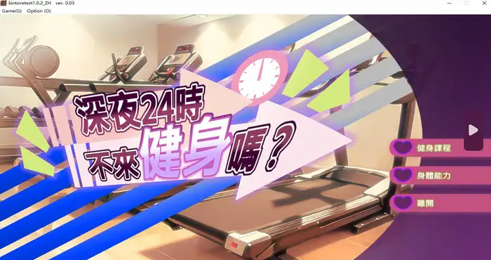 深夜24时不来健身吗? Steam官中【SLG游戏/无马】PC游戏