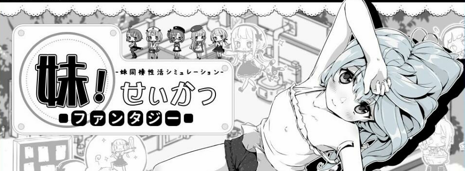 [电脑] 【PC/2D/SLG/汉化/动态】妹同居黑白2:异世界幻想 V2.0+最新DLC AI汉化版【1.6G】