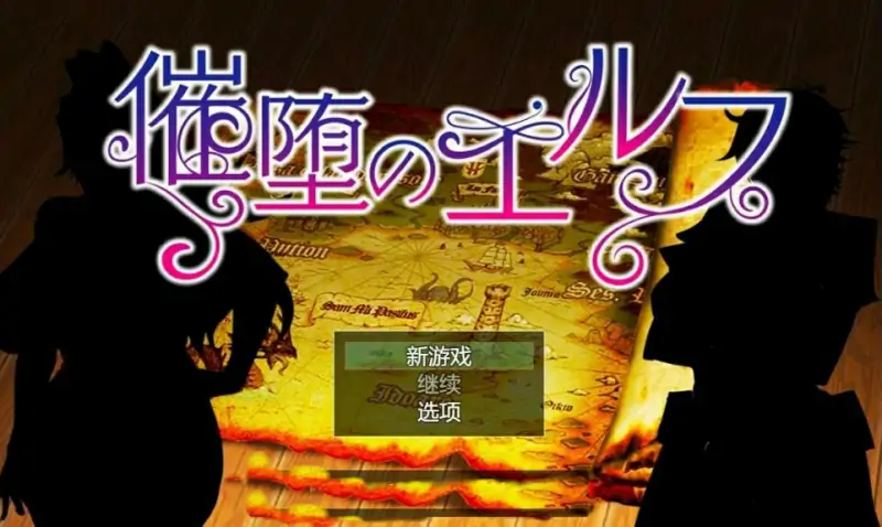 [电脑] 【PC/2D/RPG/汉化】催堕的精灵 Ver2.0 AI汉化版【1G】