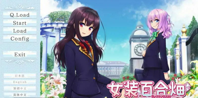 [电脑] [日系] 女装百合畑 STEAM官方中文版★全CV [3.3G]