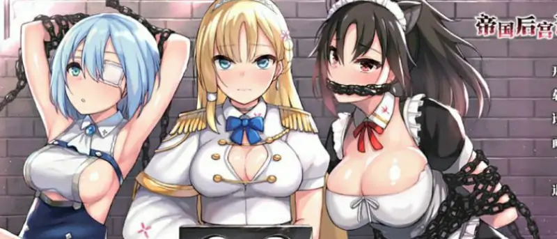 [电脑] [日系] 帝国后宫计划 V1.0 官方中文无修版+全CG回想★全CV [2.4G]