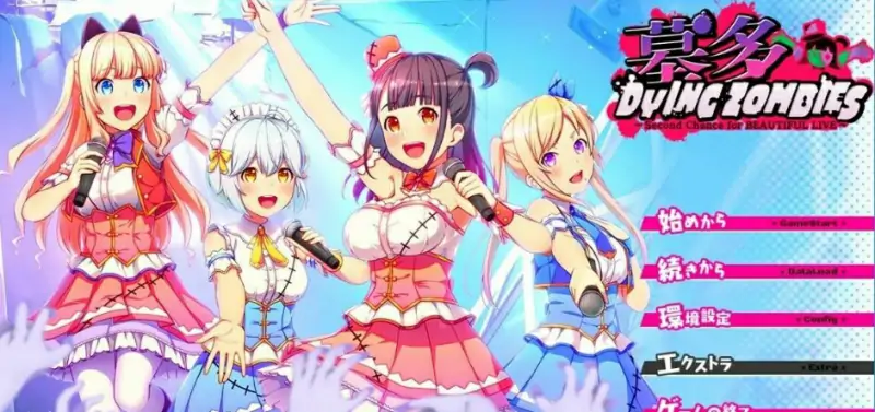 [双端] 【SD/2D/GAL/中文】墓多DYINGZOMBIES ~Second Chance for BEAUTIFUL LIVE 双端汉化版【2.6G】