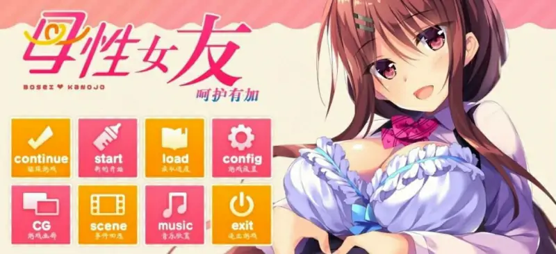 [电脑] 【PC/2D/ADV/汉化】母性女友呵护有加 1+2 精翻汉化版【2G】