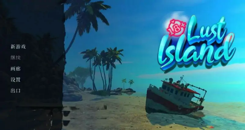 [电脑] 【PC/3D/SLG/中文】欲望岛~Lust Island STEAM官方中文步兵版【3G】