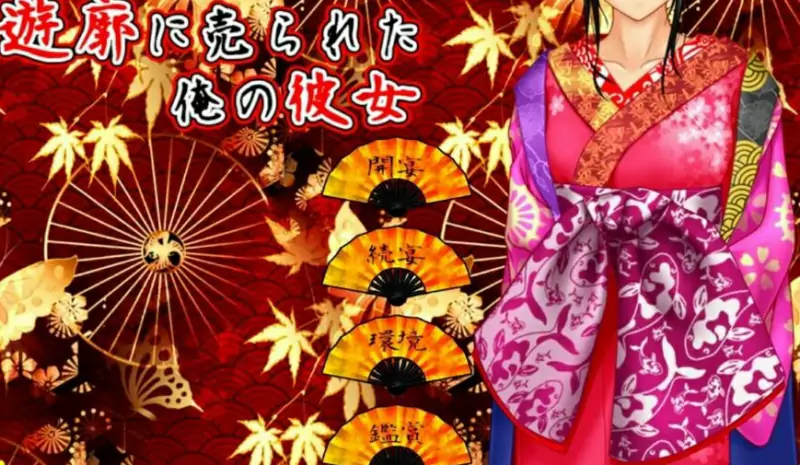 [电脑] 【PC/2D/ADV/汉化】被卖到花街柳巷的我的女朋友 V2.02 汉化版【1.4G】