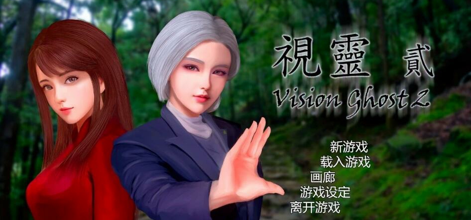 [电脑] 【PC/2D/SLG/中文】视灵 贰 V1.0 STEAM官方中文版【1.4G】