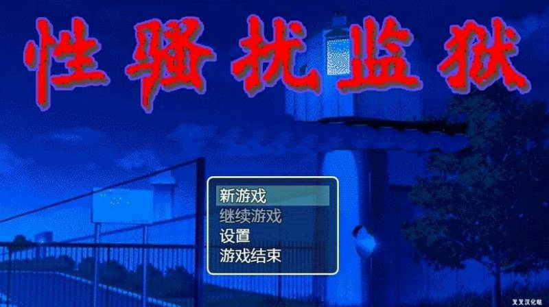 [电脑] 【PC/2D/SLG/RPG/汉化】杏骚扰监玉 V4 AI汉化版【260M】