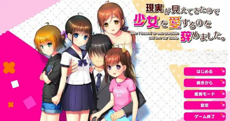 [电脑] 【PC/2D/GAL/汉化】当现实出现时，我不再爱这个女孩了！ AI汉化版【1.7G】