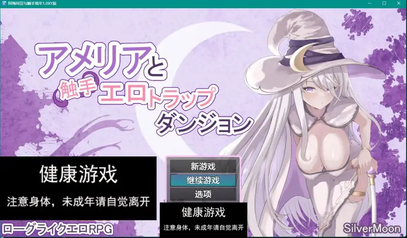 【日系RPGAIGPT汉化】阿梅利亚与触手地牢1.0 樱花版【PC+安卓2G】[礼包码: 616753]