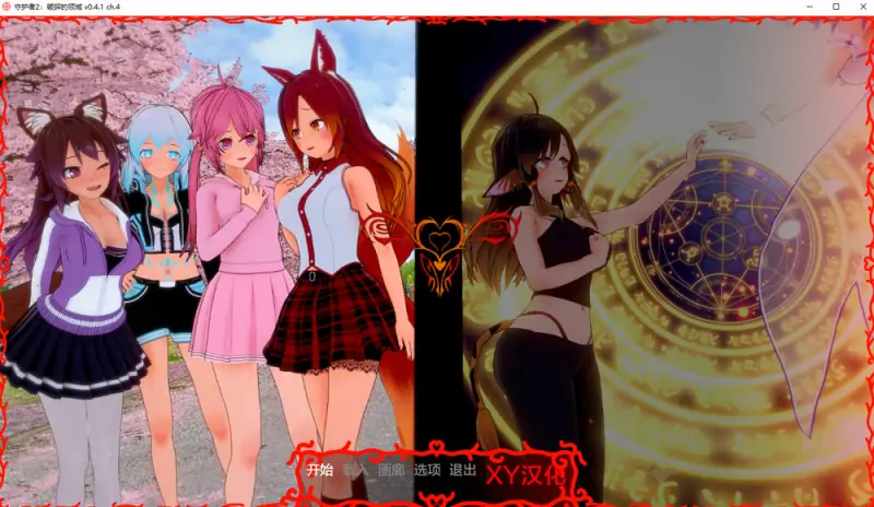 守护者2：破碎的领域-第四章V0.41 AI汉化版[PC+安卓] 6月更新