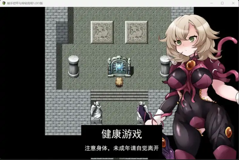 【日系RPGAIGPT汉化】触手铠甲与神秘高塔1.0 【PC+安卓970M】