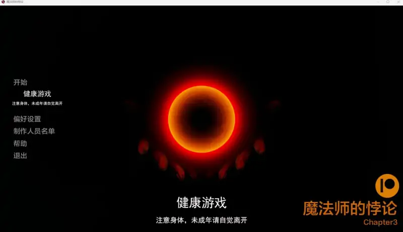 【亚洲SLGAIGPT汉化3D】巫师悖论 Sorcerer’s Paradox Ch.3【PC+安卓3.4G】