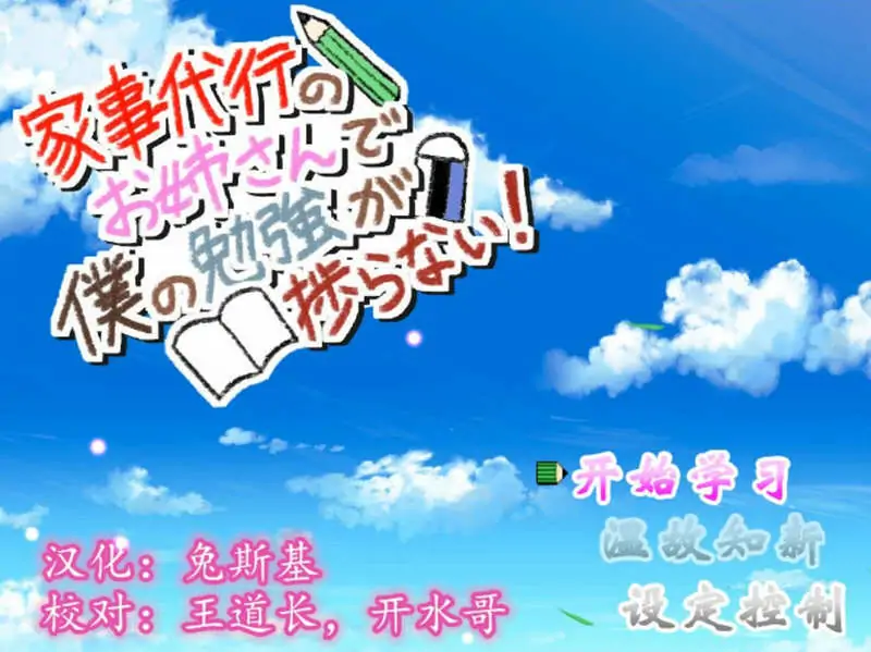 家事代行 V2精翻汉化修复版+全回想礼包 PC+安卓 1.6G