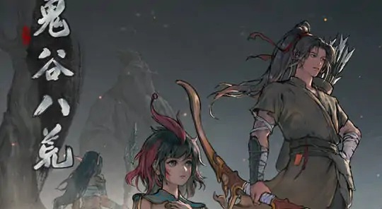 鬼谷八荒 ver1.0.105.259 中文正式版 高自由度修仙类游戏&更新 23G