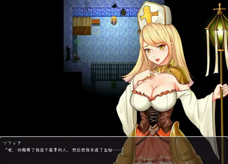 [电脑] 【PC/2D/RPG/汉化】苗床圣女索菲亚 AI汉化版【730M】