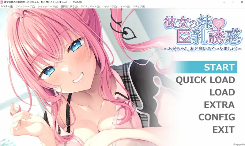 【pc+安卓KRKR】女友妹妹的欧派诱惑~哥哥,要和我做些好事吗？AI汉化版+存档 新汉化