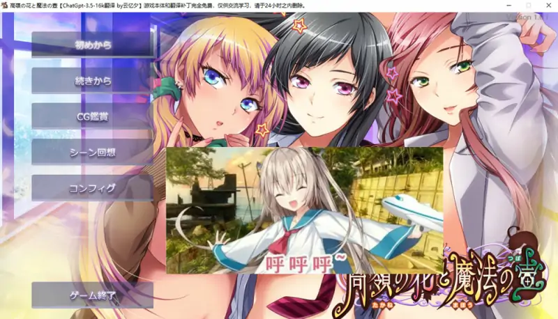 高岭之花与魔法之壶 AI汉化版+全CG存档★全CV 新汉化