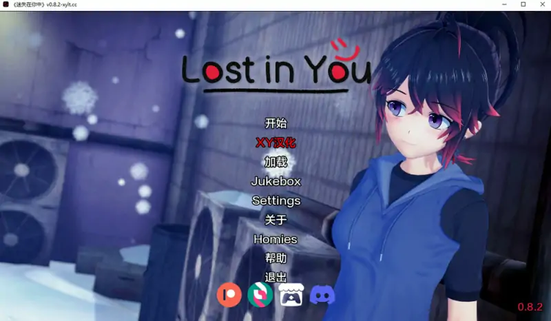 迷失在你中 LostInYou Ver0.82 AI汉化版[PC+安卓] 5月更新