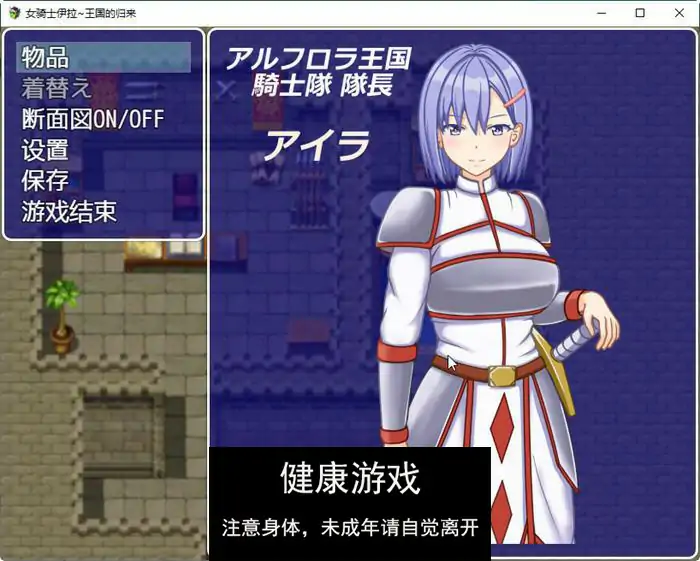 【日系RPG汉化2D】女骑士伊拉~王国的归来汉化版【PC600M】(礼包码: 55671345)