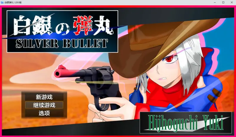 白银弾丸 SILVER BULLET Ver1.0 AI汉化版[PC+安卓] 新汉化（礼包码：585333）