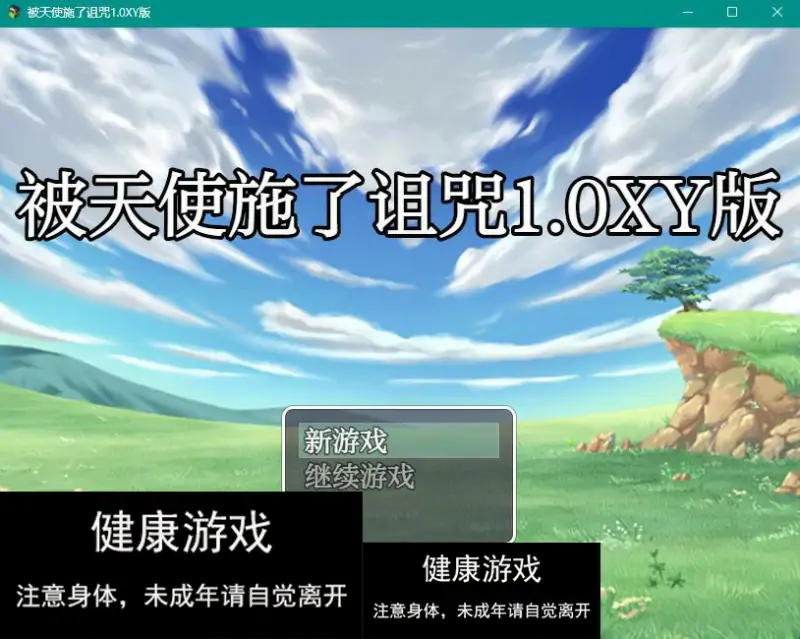 【日系RPGAIGPT汉化】被天使施了诅咒1.0 久天堂版【PC+安卓1.15G】