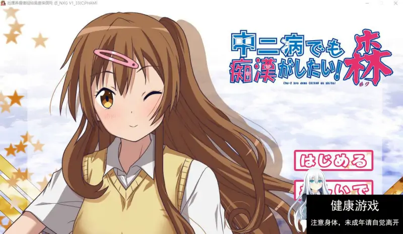 [ADV有动画] 中二病也会碰到痴汉! 中二病でも痴漢がしたい! (三部合集) V1.33 [2G]