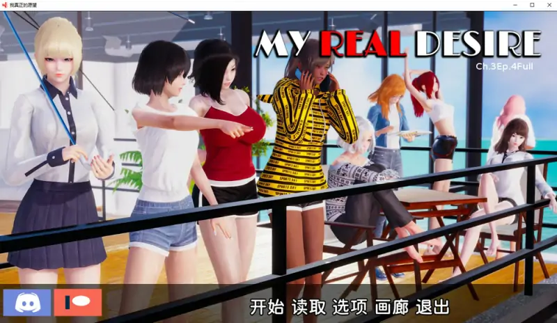 真实情欲 Ch.3 Ep.4 Full 精翻汉化版[PC+安卓] 6月更新