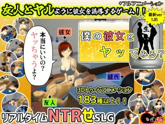 【SLG官方AI汉化】你想和我女朋友做爱吗？v1.05【动态触摸被NTR挑逗巨乳PC+可安卓joi】