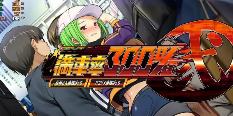 【PC官中】满车率300%1+2