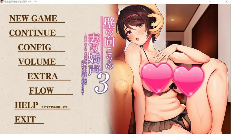 [ADV游戏汉化] 墙外妻子的娇声3 壁の向こうの妻の嬌声3 AI汉化版+全CG回想★全CV