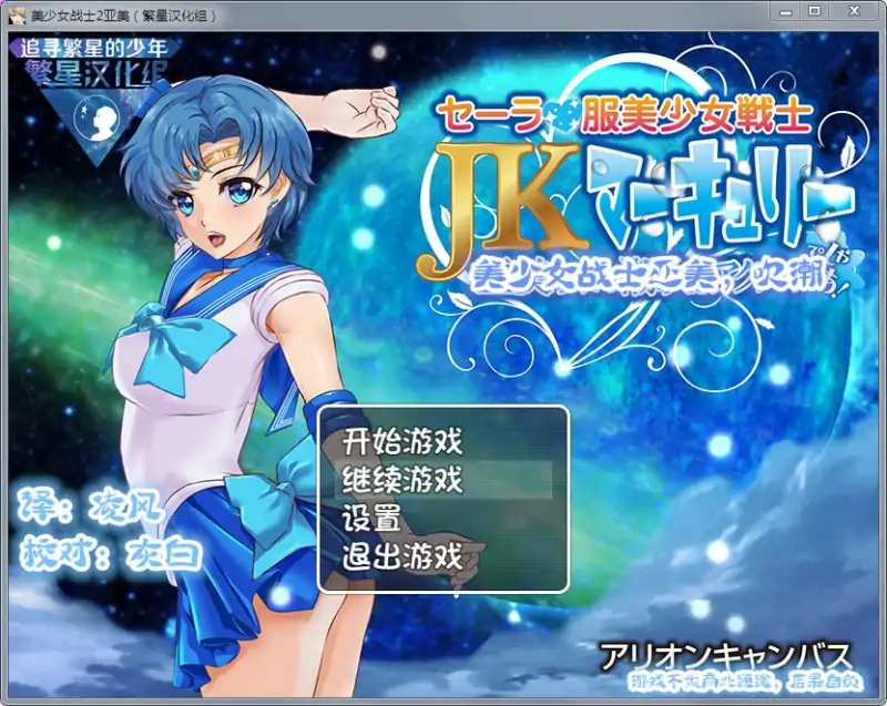 [RPG汉化动态] 美少女战士JK2：亚美酱的潮炊 PC+安卓汉化版 [2G]