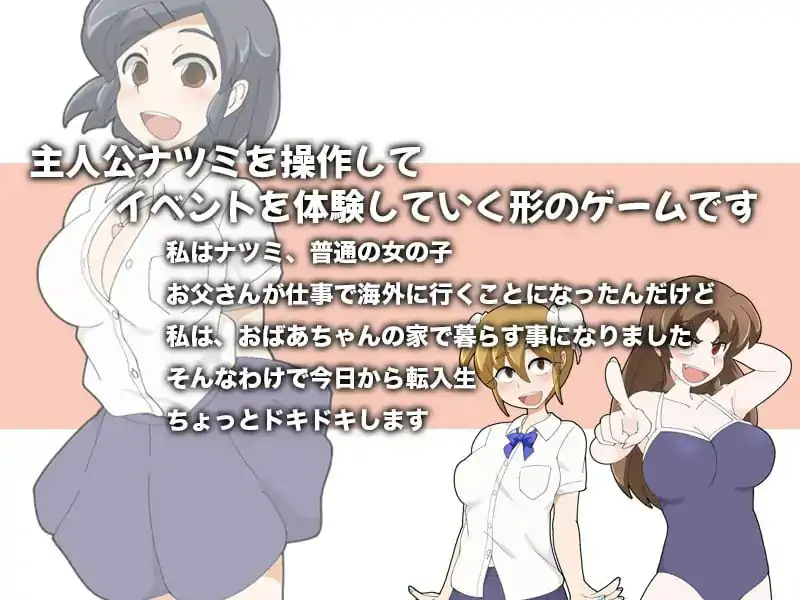 【RPG/官中】少女夏海和荒谬绝伦的学园v1.0d【动态/PC+可安卓joi】