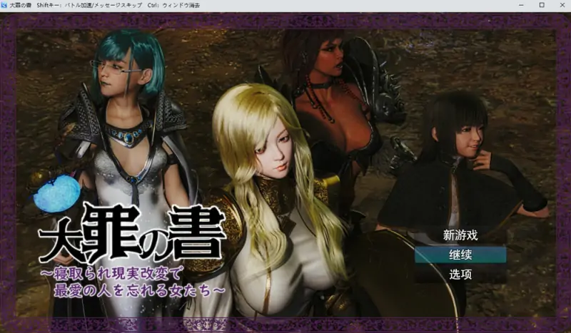 罪之书 Ver1.03 AI汉化挂载版+全回想存档 新汉化